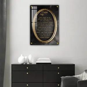 2726 - ברכת אשר יצר מעוצבת להדפסה על קנבס או זכוכית מחוסמת