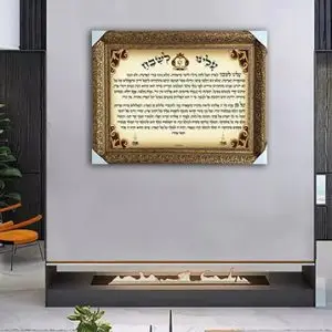 2728 - ברכת עלינו לשבח להדפסה על קנבס או זכוכית