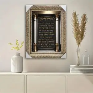 2737 - ברכת מודים דרבנן מעוצבת לבית כנסת על קנבס או זכוכית מחוסמת