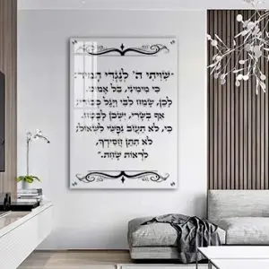 2757 - "שיויתי ה' לנגדי תמיד... על זכוכית שקופה אקסטרה קליר