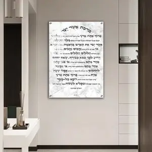 2762 - ברכת אשר יצר עם כוונות הלב להדפסה על קנבס או זכוכית מחוסמת