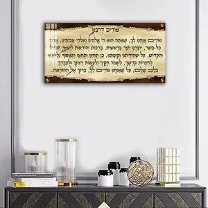 2769 - ברכת מודים דרבנן מעוצבת לבית כנסת על קנבס או זכוכית מחוסמת