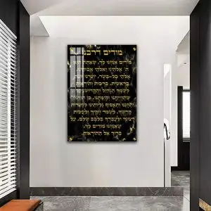 2774 - ברכת מודים דרבנן מעוצבת בשחור וזהב לבית כנסת על קנבס או זכוכית