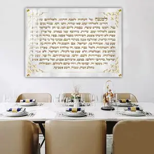 2790 - פרק פ"א בתהילים להדפסה על קנבס או זכוכית מחוסמת