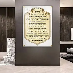2795 - ברכת מודים דרבנן מעוצבת לבית כנסת על קנבס או זכוכית