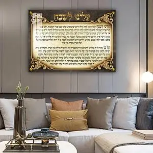 2859 - ברכת עלינו לשבח על קנבס או זכוכית מחוסמת