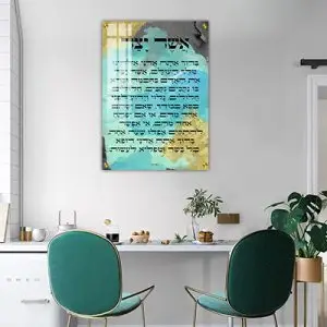 2814 - ברכת אשר יצר צבעונית להדפסה על קנבס או זכוכית מחוסמת