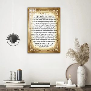 2826 - שלט לבית כנסת של ברכת בריך שמה על קנבס או זכוכית מחוסמת