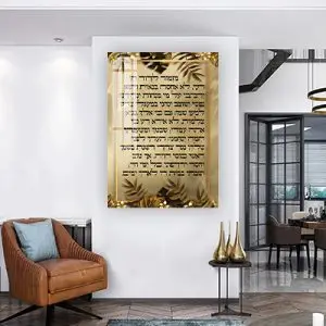 2833 - תמונה של מזמור לדוד להדפסה על קנבס או זכוכית מחוסמת