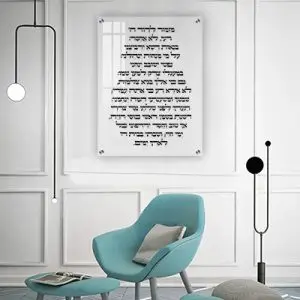 2834 - תמונה של מזמור לדוד להדפסה על קנבס או זכוכית מחוסמת