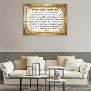 2868 - סגולה לפרנסה, להצלחה ולשמירה להדפסה על קנבס או זכוכית