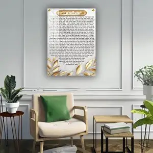 2875 - תמונה מודרנית מעוצבת של אגרת הרמב"ן על קנבס או זכוכית