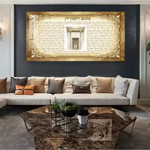 2879 - ברכת פטום הקטורת פנורמית עם בית המקדש על קנבס או זכוכית