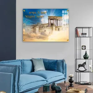 3105 - תמונה של בית המקדש עם כיתוב: "ועשו לי מקדש ושכנתי בתוכם"....על קנבס או זכוכית