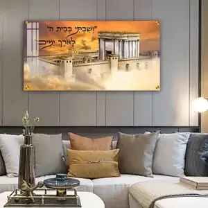 3135 - תמונה של בית המקדש בשקיעה עם כיתוב: "וְשַׁבְתִּי בְּבֵית ה’ לְאֹרֶךְ יָמִים"....על קנבס או זכוכית