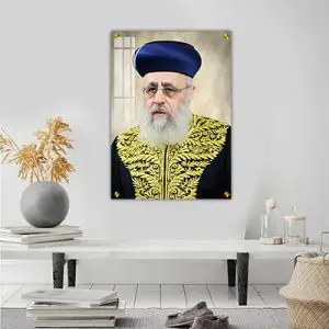 5640 - תמונה של הרב יצחק יוסף להדפסה על קנבס או זכוכית