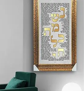 2361 - תמונה מעוצבת של נשמת כל חי עם מסגרת