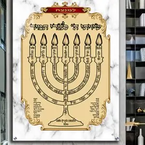 2367 - ברכת למנצח מעוצבת על קנבס או זכוכית