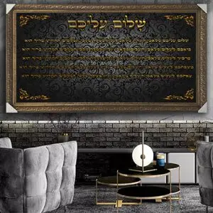 2368 - ברכת שלום עליכם מעוצבת בשחור וזהב