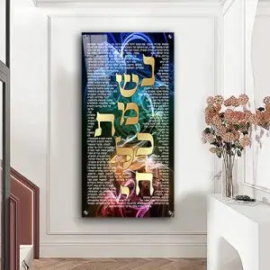 2372 - ברכה מעוצבת של נשמת כל חי על קנבס או זכוכית