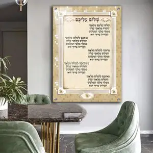 2305 - ברכת שלום עליכם מעוצבת על קנבס או זכוכית