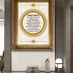 2355 - ברכת הבית מעוצבת להדפסה על קנבס או זכוכית מחוסמת