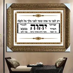 2350 - תמונה של כיתוב  שיויתי ה' לנגדי תמיד  על קנבס או זכוכית