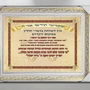 2339 - תמונה של כיתוב  אין לדבר בבית הכנסת