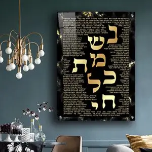 2389 - תמונה מעוצבת של נשמת כל חי בשילוב שיש שחור עם זהב