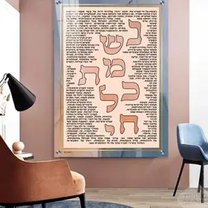 2393 - ברכת נשמת כל חי מעוצבת על קנבס או זכוכית