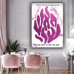 2394 - תמונת זכוכית של  האש שלי  בשילוב משפט  רבות בנות עשו חיל...