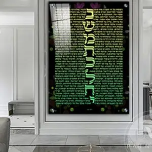 2506 - תמונה מעוצבת של ברכת נשמת כל חי להדפסה על קנבס או זכוכית מחוסמת
