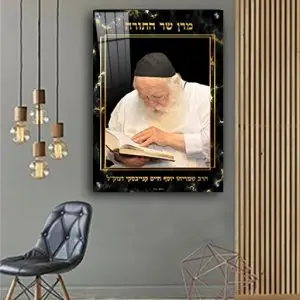 5054 - תמונה מעוצבת של הרב חיים קנייבסקי מתפלל להדפסה על קנבס או זכוכית